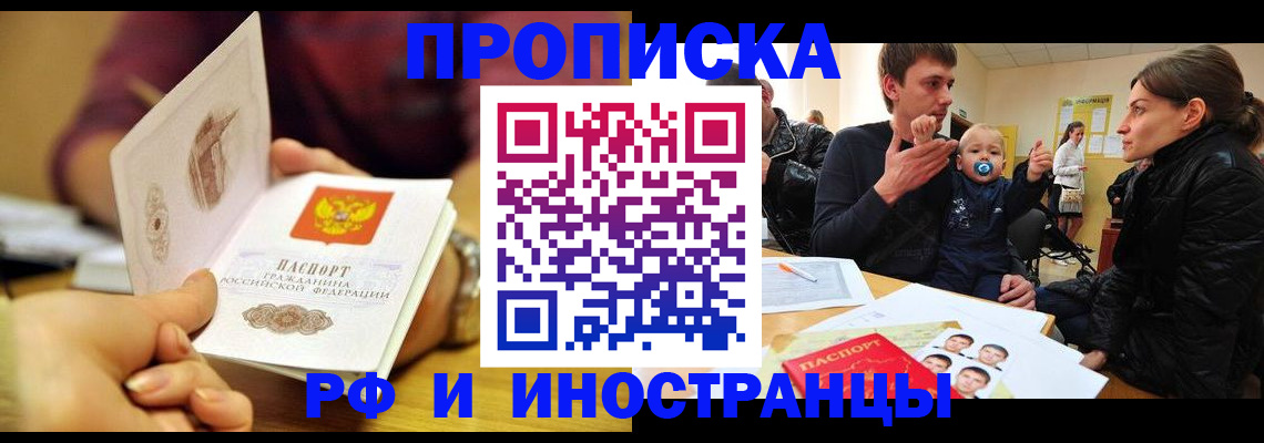 прописка ребенка в Приморском крае