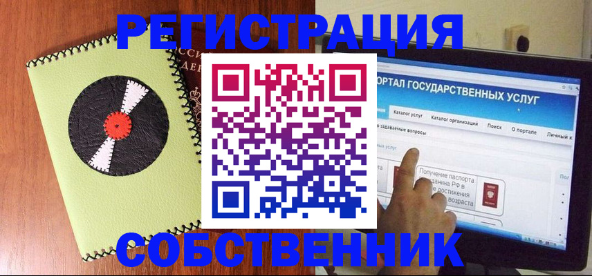 прописка от собственника в Приморском крае