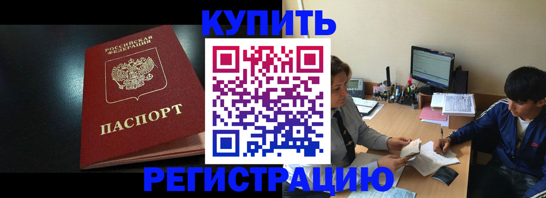 прописка регистрация в Приморском крае